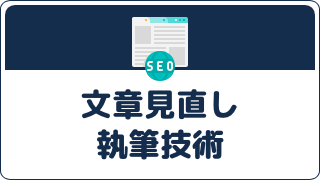 初心者必見！文章校正のコツ | 校正ツール・ChatGPTプロンプトも紹介！