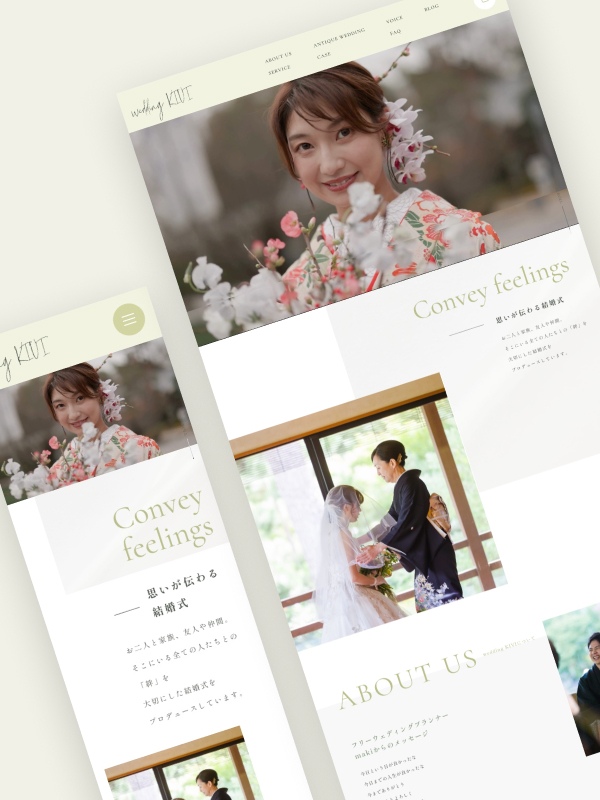 ウェディングプランナー・ブライダル関連のホームページ制作 | wedding KIVI様