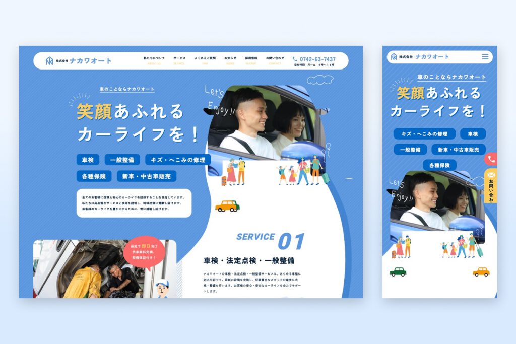 中古車販売・自動車修理・整備業のホームページ制作 | 株式会社ナカワオート様