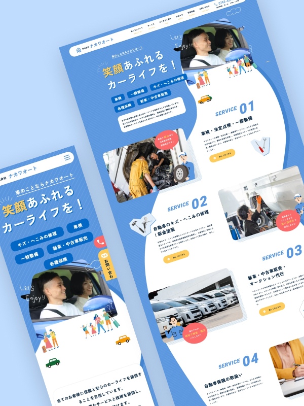 中古車販売・自動車修理・整備業のホームページ制作 | 株式会社ナカワオート様