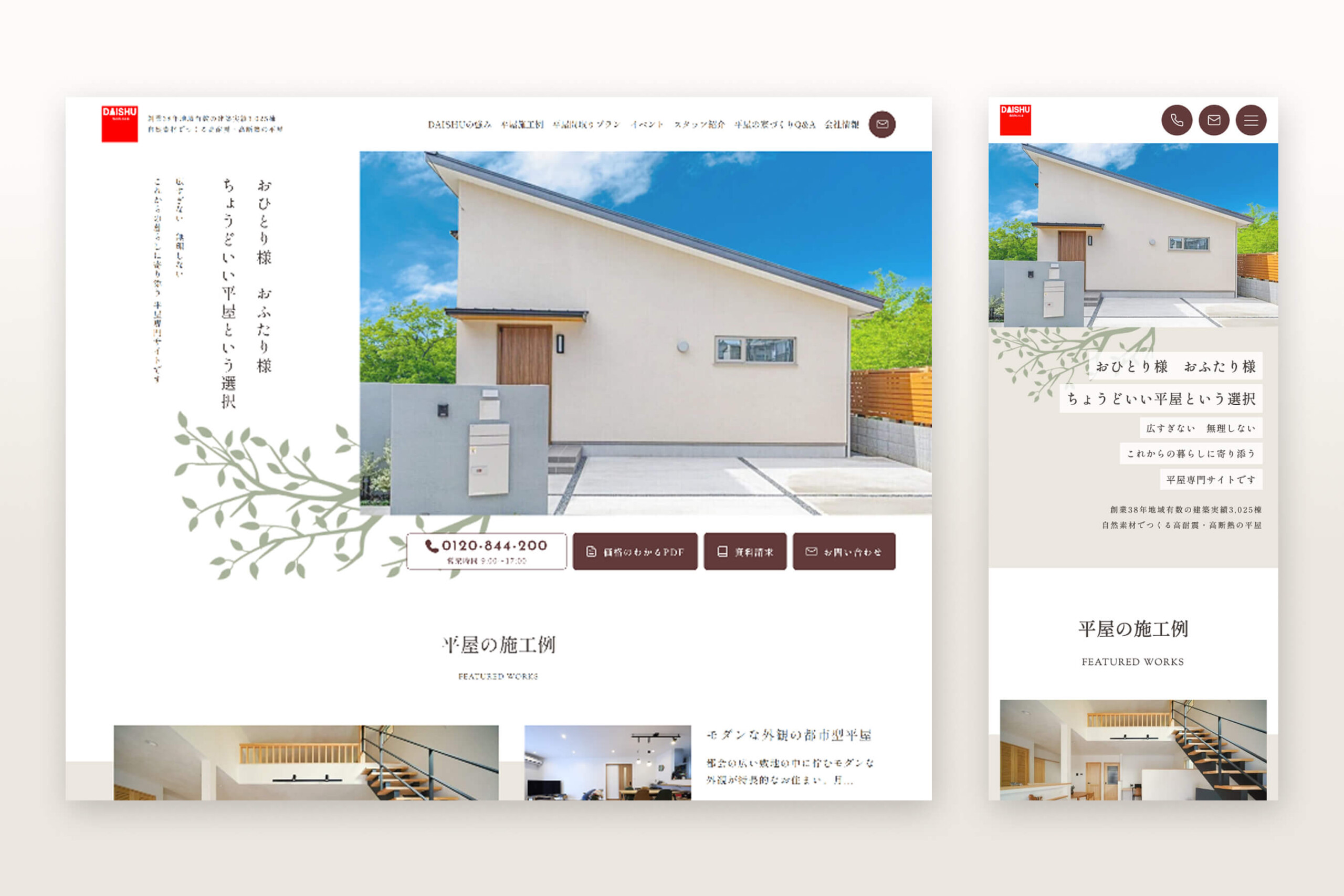注文住宅・工務店の平屋専門サイト改修｜株式会社DAISHU様