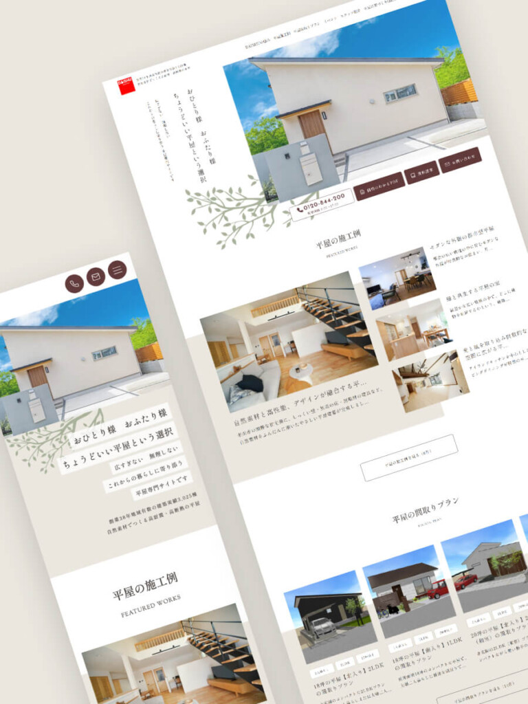 注文住宅・工務店の平屋専門サイト改修｜株式会社DAISHU様
