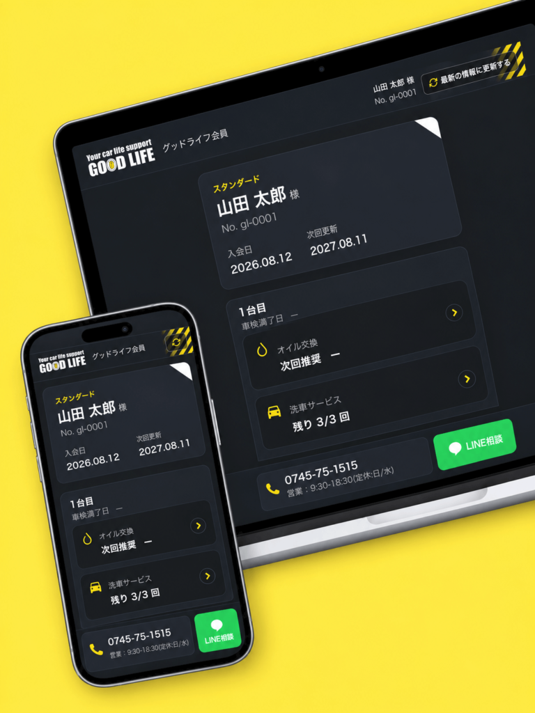 デジタル会員証・会員管理システムの開発 | 株式会社Ｎ－ＷＯＲＬＤ様
